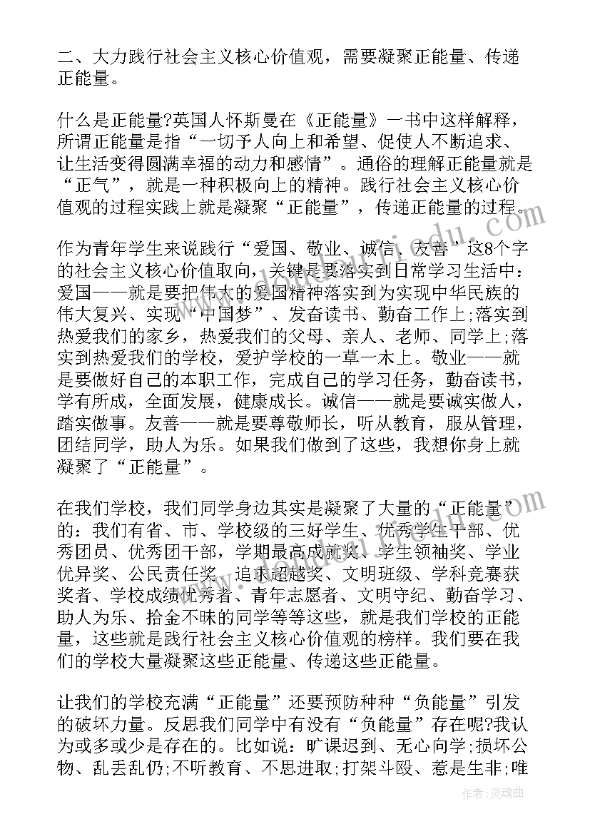 最新价值观文段 价值观演讲稿(优质10篇)