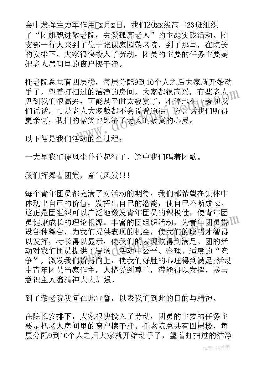 去敬老院活动感悟体会(精选9篇)