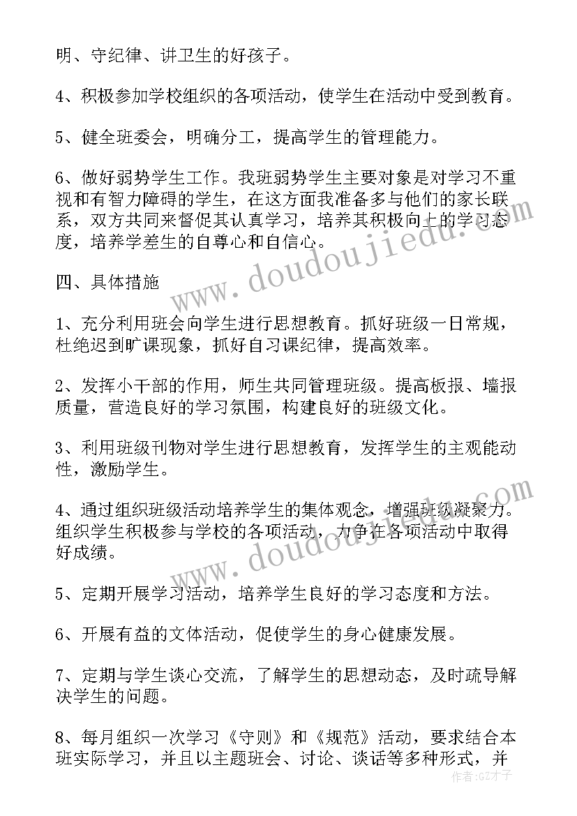 2023年家长会班主任工作汇报(通用5篇)