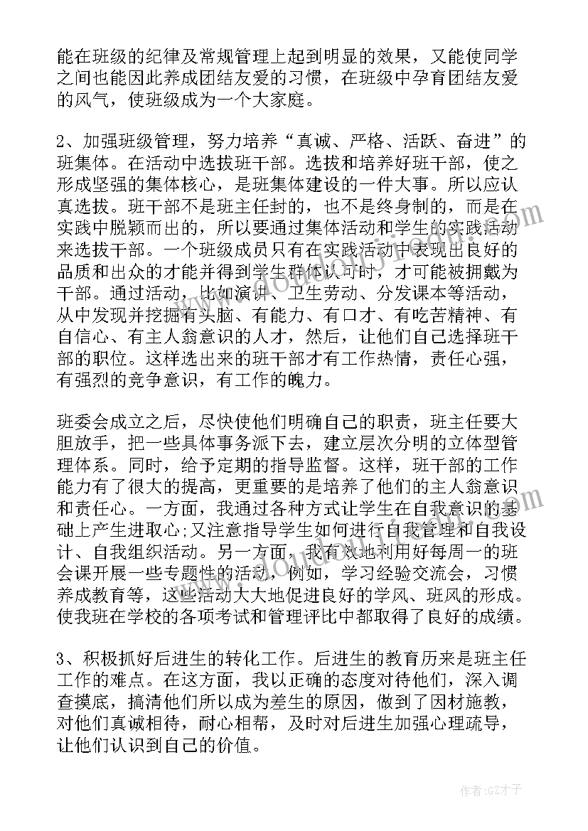 2023年家长会班主任工作汇报(通用5篇)