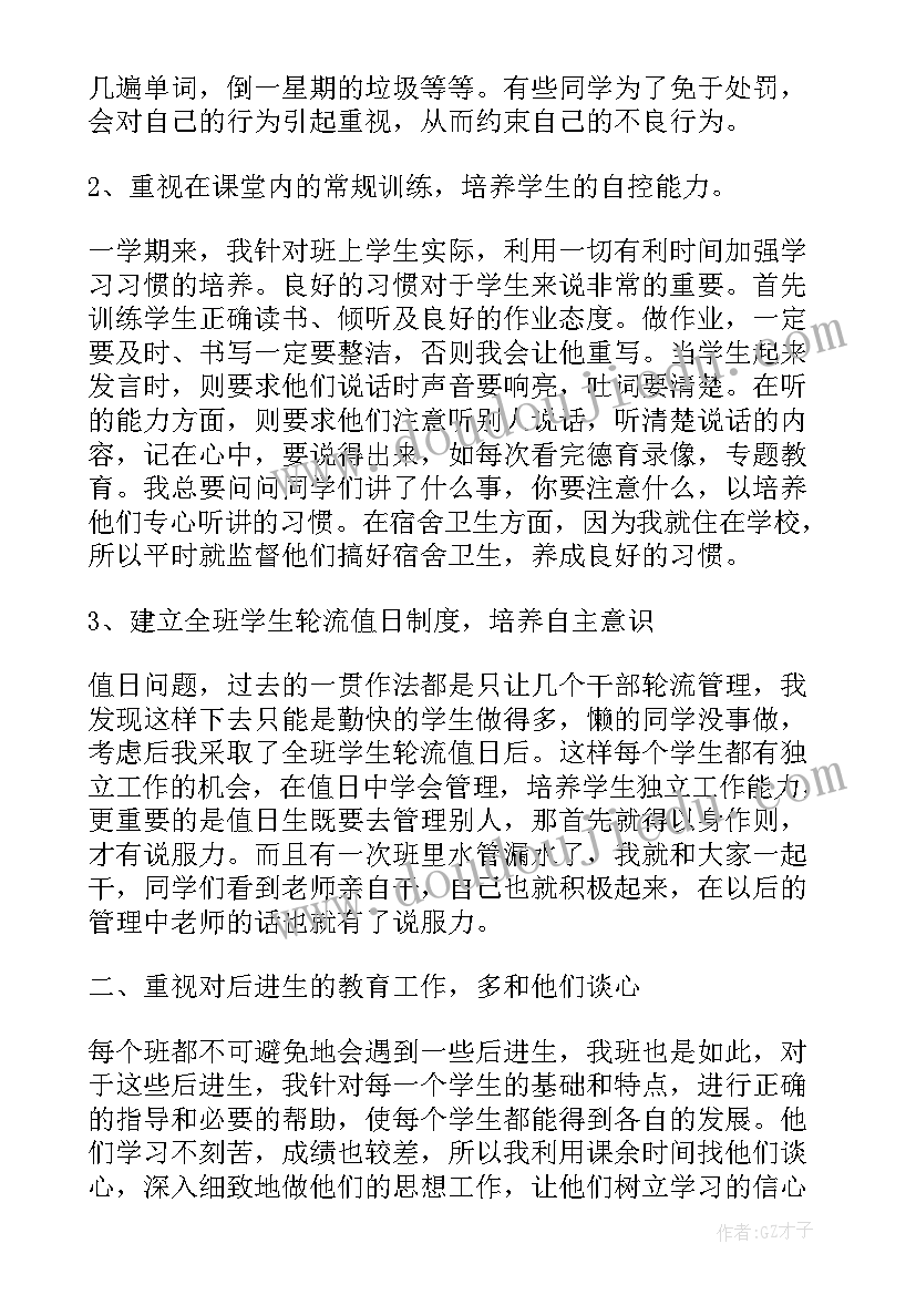 2023年家长会班主任工作汇报(通用5篇)