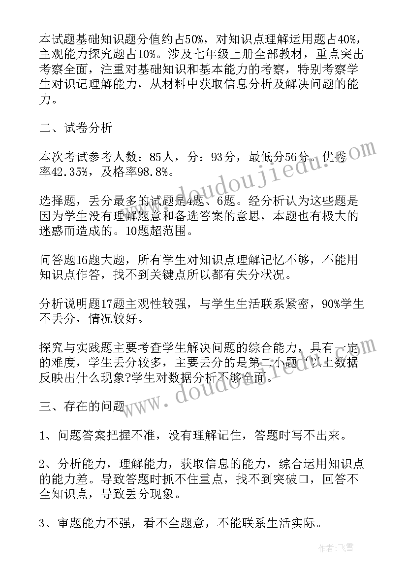 2023年信息技术考试情况分析 考试质量分析报告(优秀5篇)