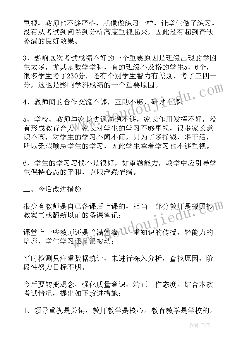 2023年信息技术考试情况分析 考试质量分析报告(优秀5篇)