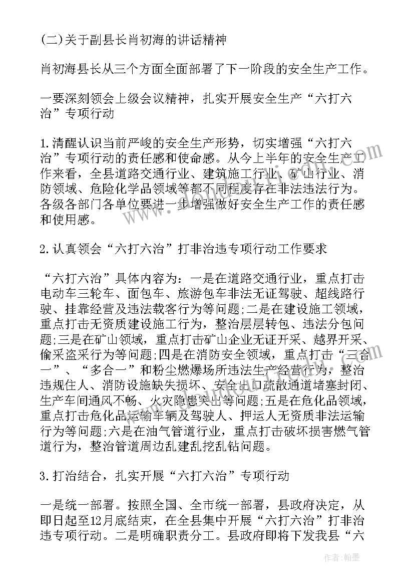 车间安全记录 车间安全生产会议记录优选(通用5篇)