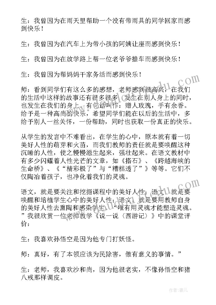 校园欺凌班会主持稿(大全10篇)