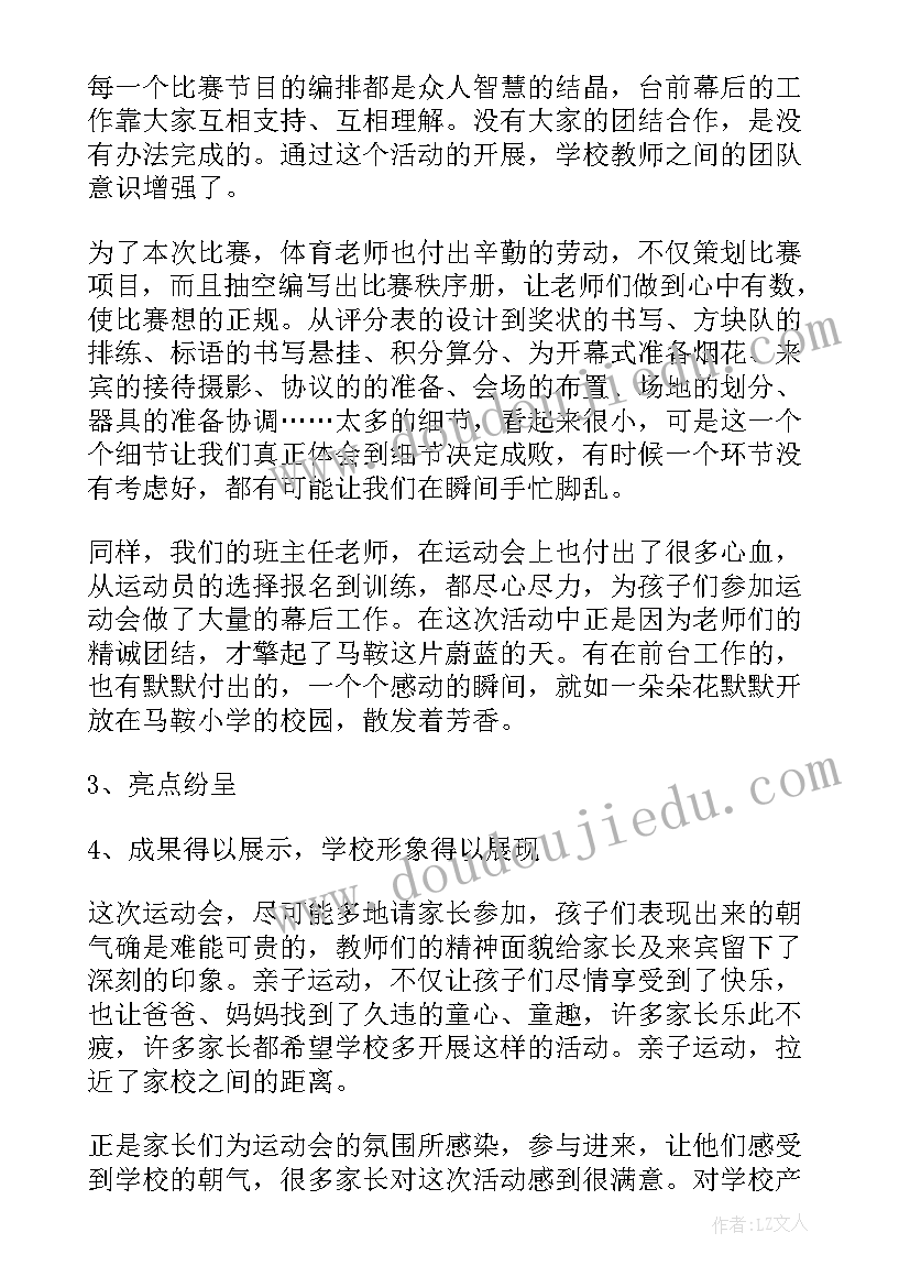 2023年小学班委会工作会议记录 小学秋季运动会活动总结(精选5篇)