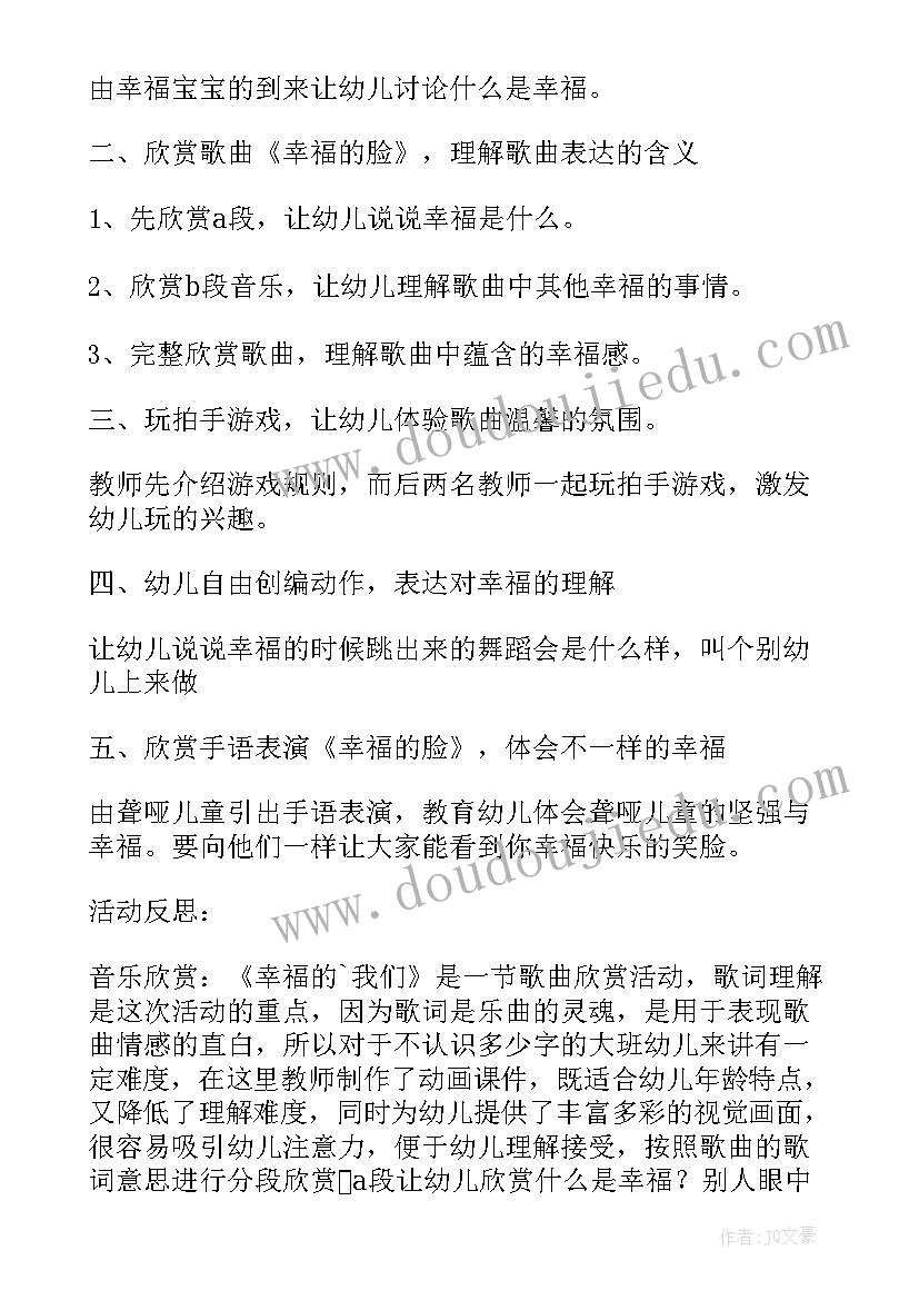 幼儿园大班音乐游戏教案反思(优秀5篇)