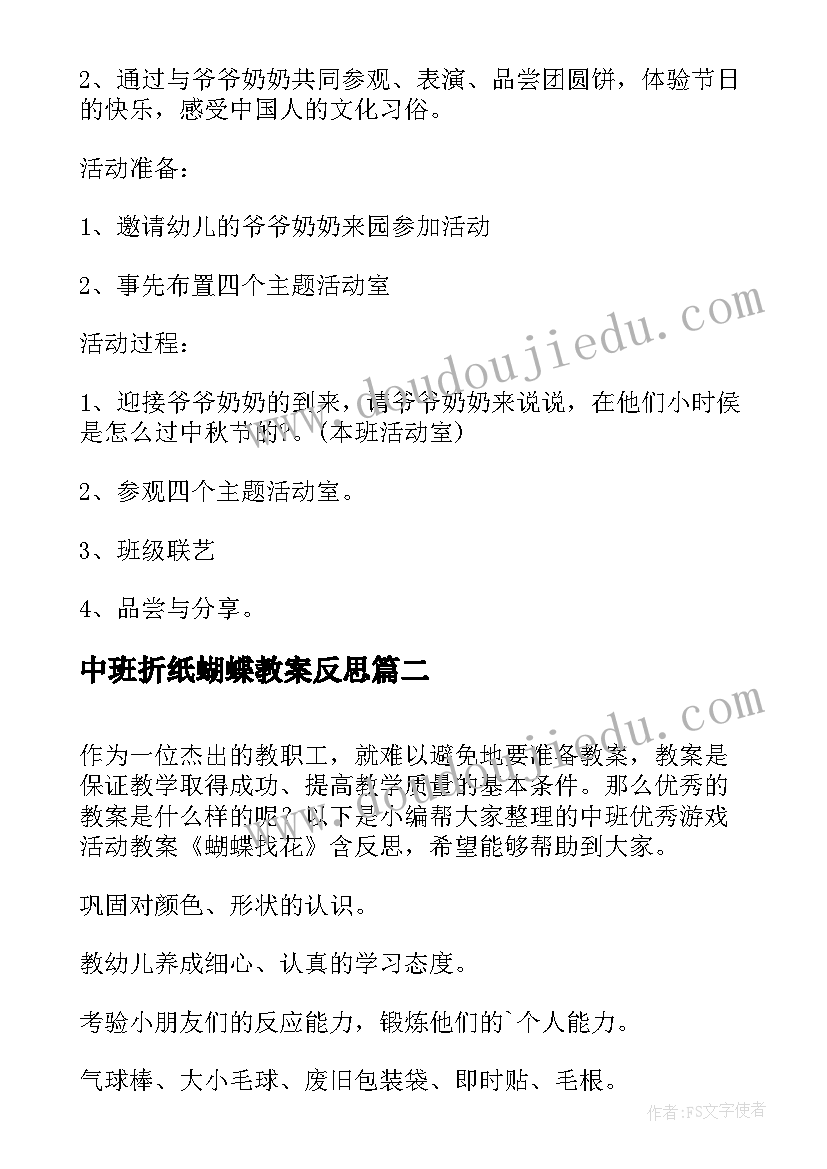 2023年中班折纸蝴蝶教案反思(精选5篇)