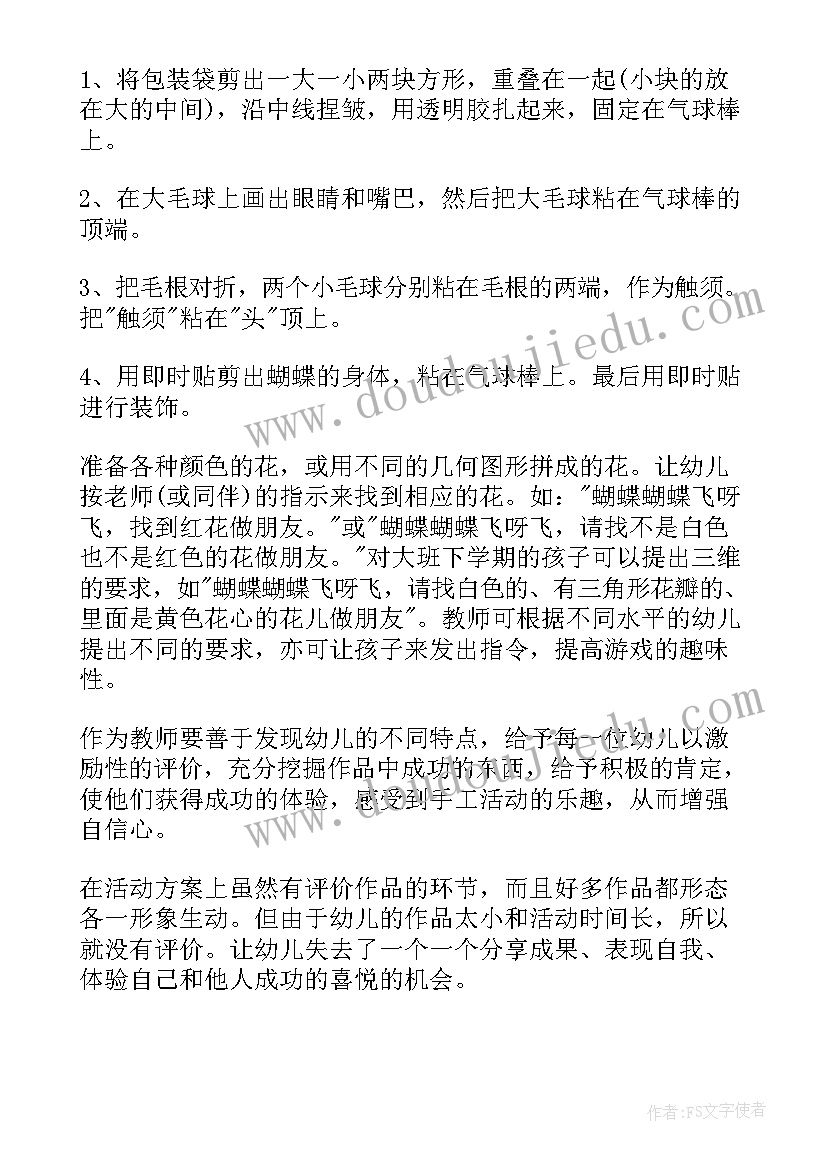 2023年中班折纸蝴蝶教案反思(精选5篇)