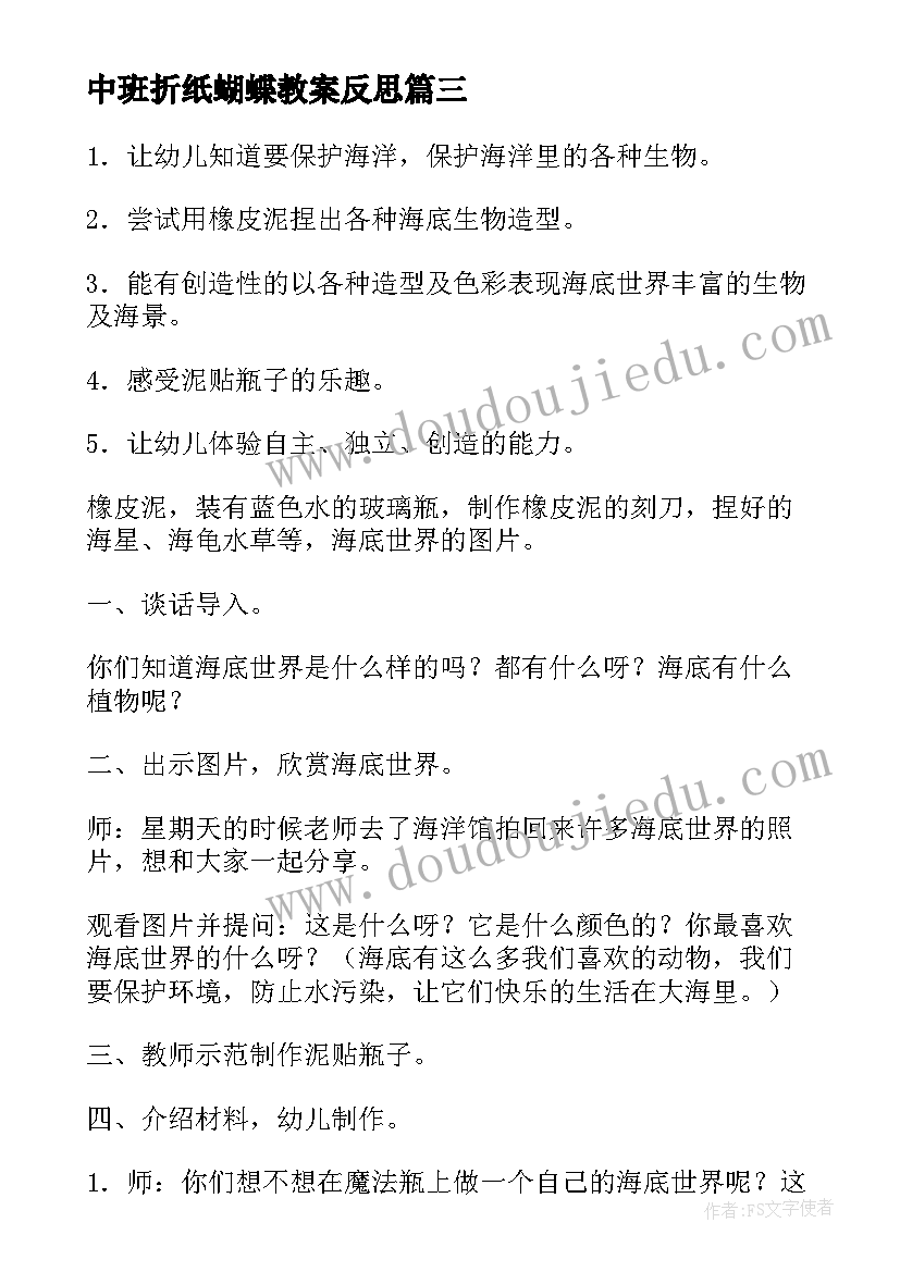 2023年中班折纸蝴蝶教案反思(精选5篇)