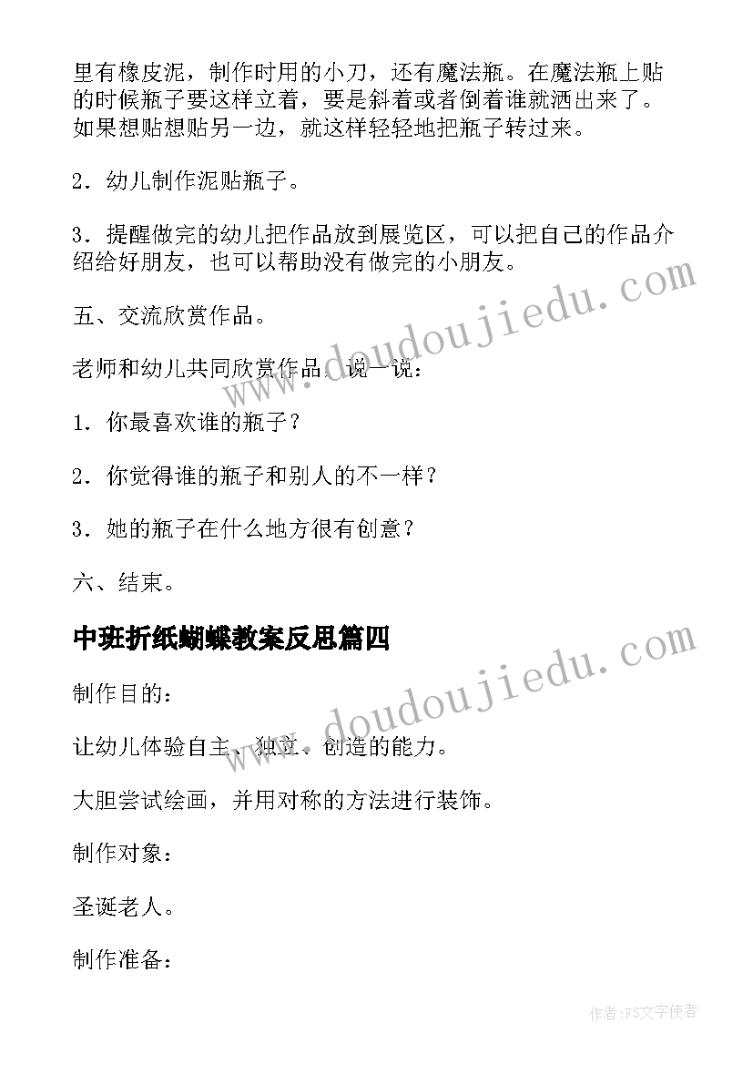 2023年中班折纸蝴蝶教案反思(精选5篇)