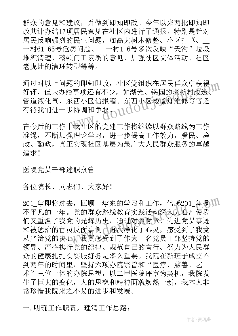 最新农村基层党建述职报告(精选9篇)