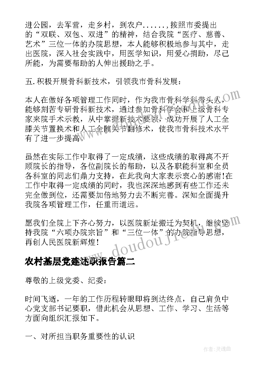 最新农村基层党建述职报告(精选9篇)