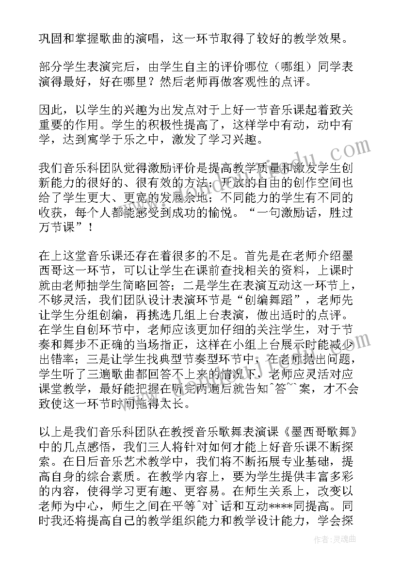 采山音乐教案反思 音乐教学反思(精选5篇)