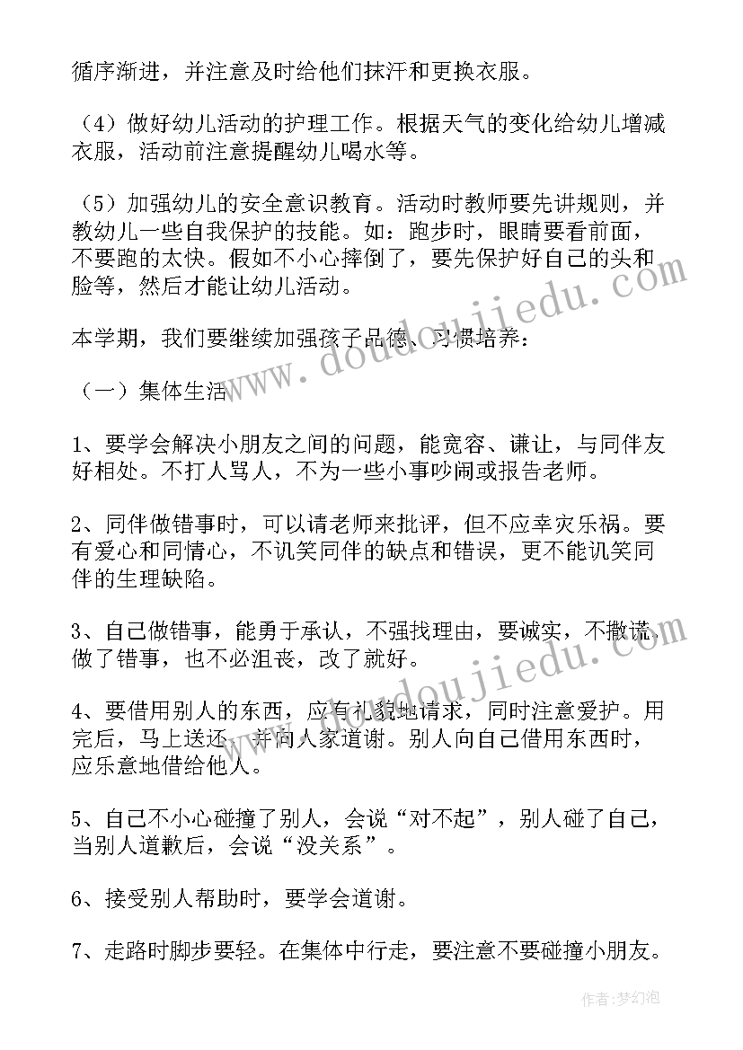 幼儿园大班上学期月工作计划表(汇总10篇)