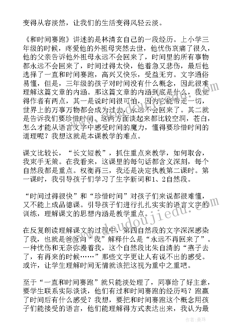 最新三年级和时间赛跑课教学反思(模板5篇)