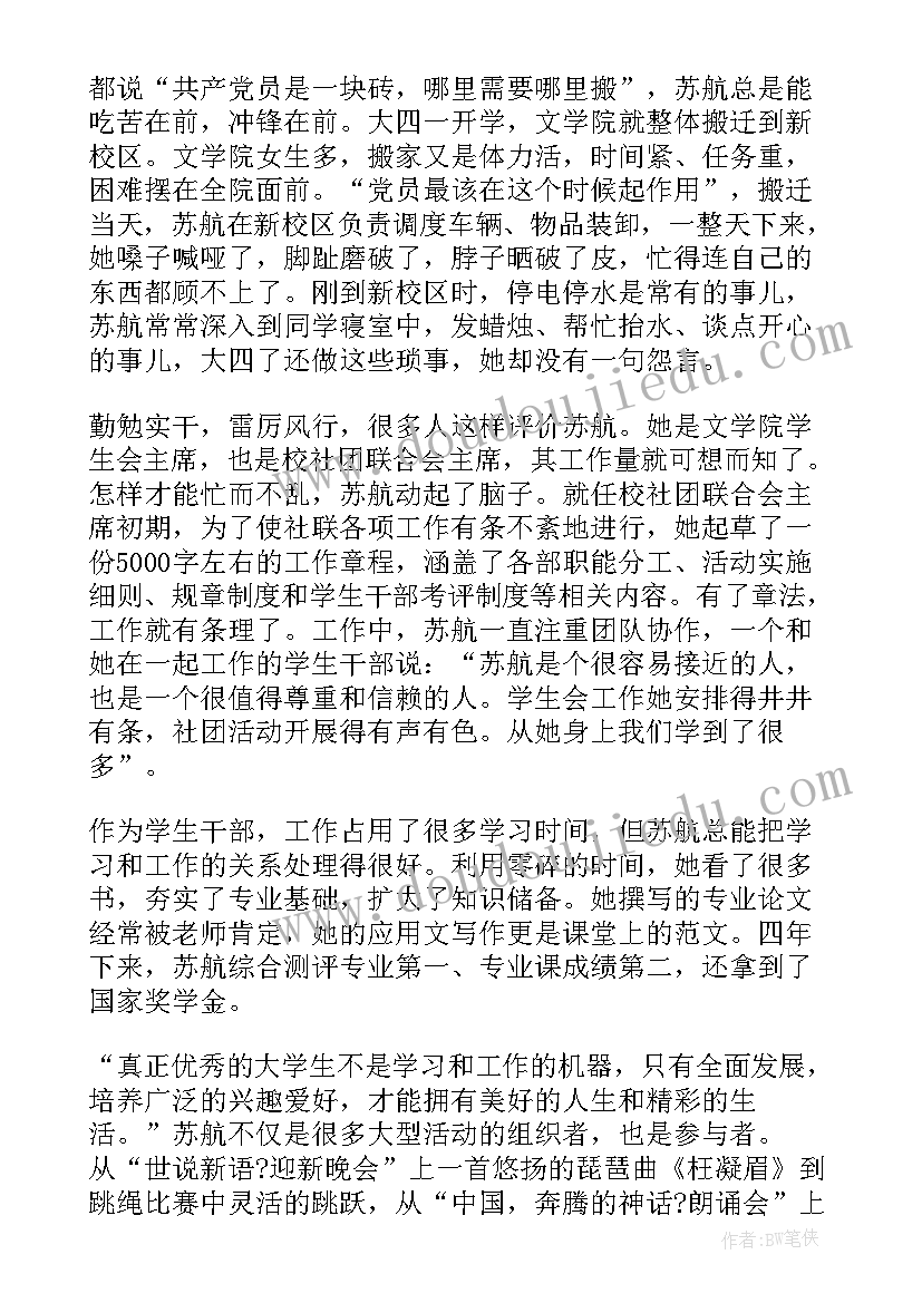 妇幼保健院先进事迹材料 大学先进个人材料(优质5篇)