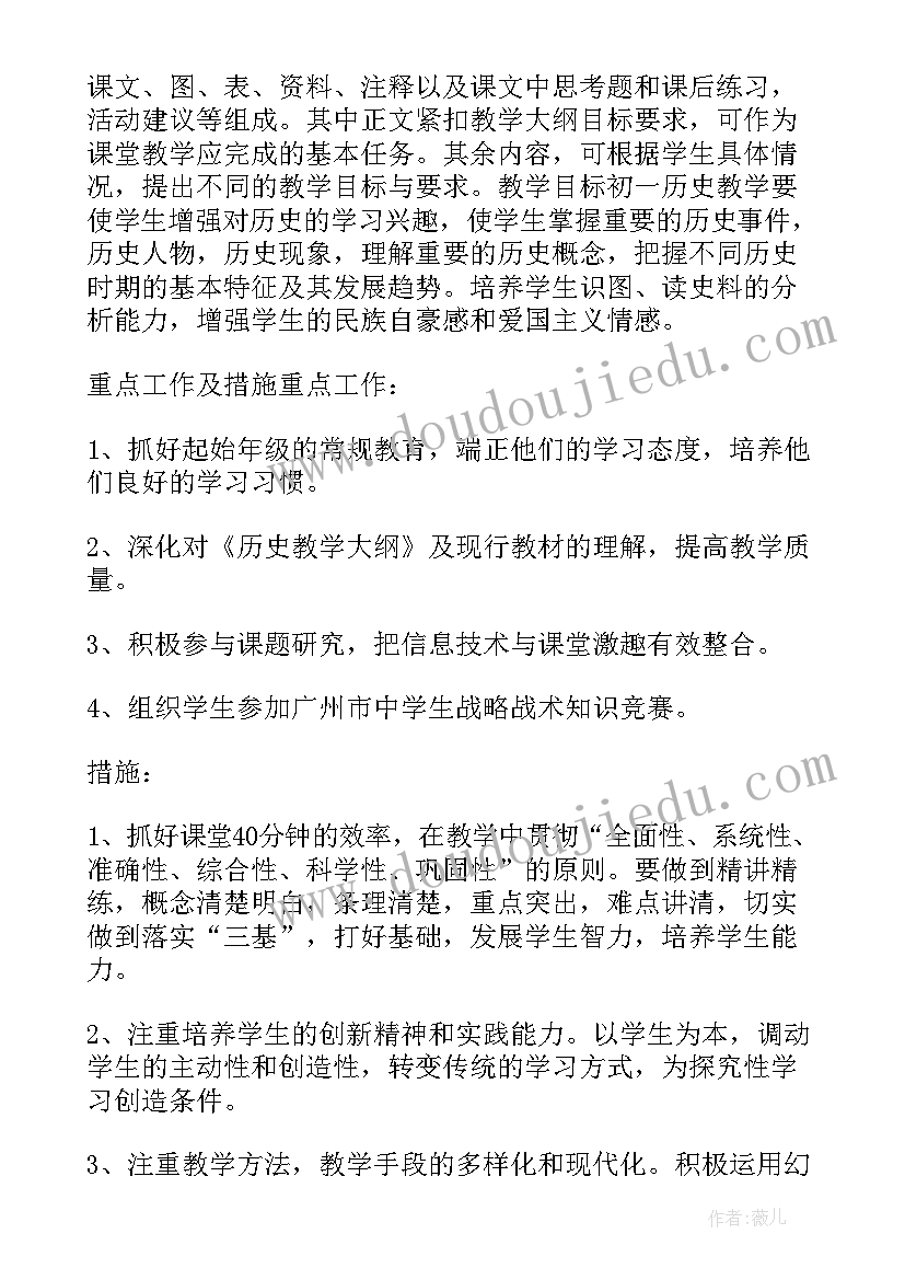 最新初中历史活动方案 初中历史教研工作计划(大全7篇)