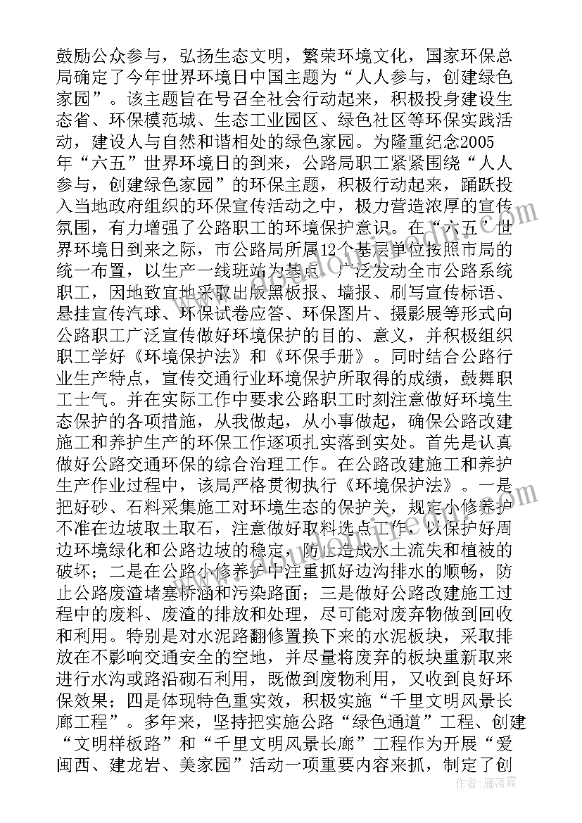 最新六五世界环境日活动方案(优质8篇)