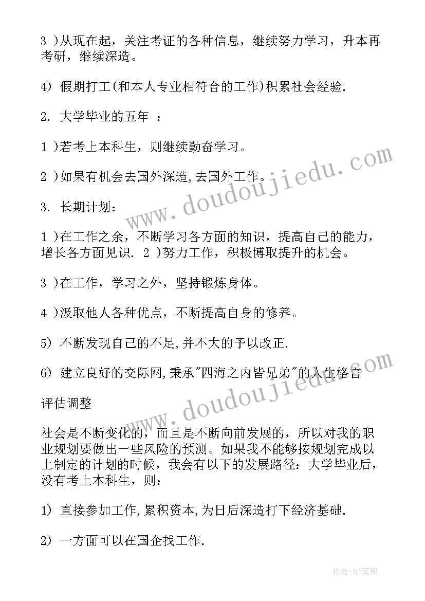 2023年本科毕业的职业规划(大全5篇)