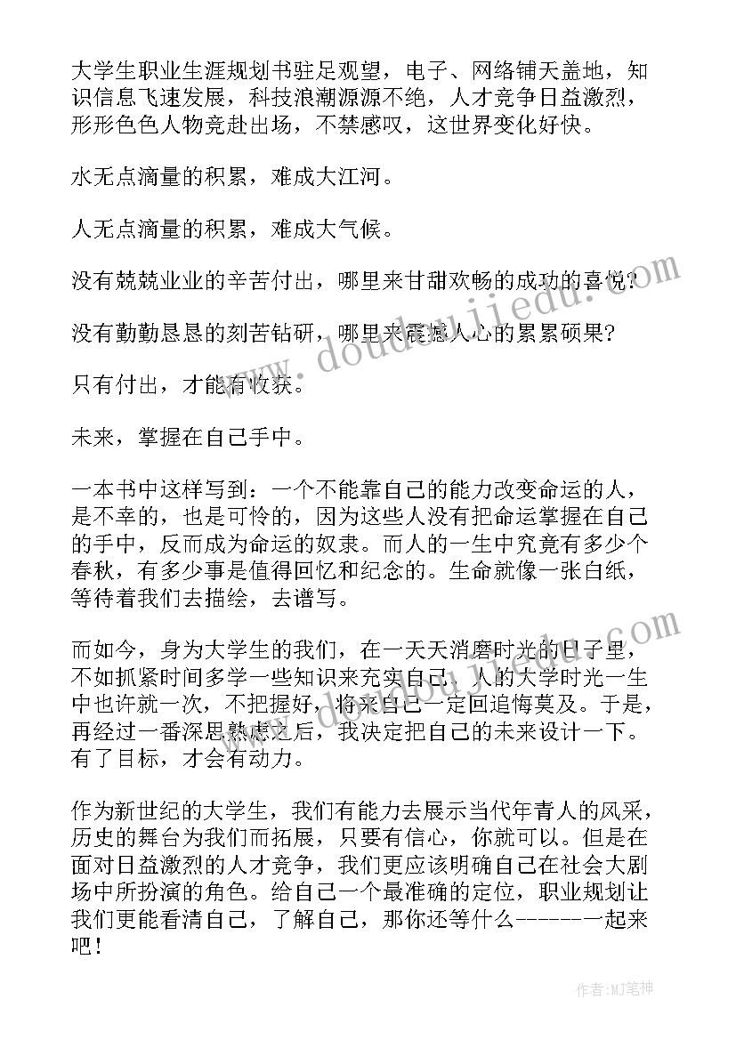 2023年本科毕业的职业规划(大全5篇)