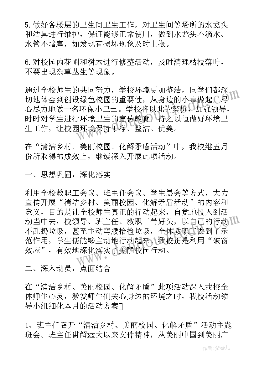 清扫校园垃圾实践活动报告 组织清扫校园的活动总结(模板6篇)