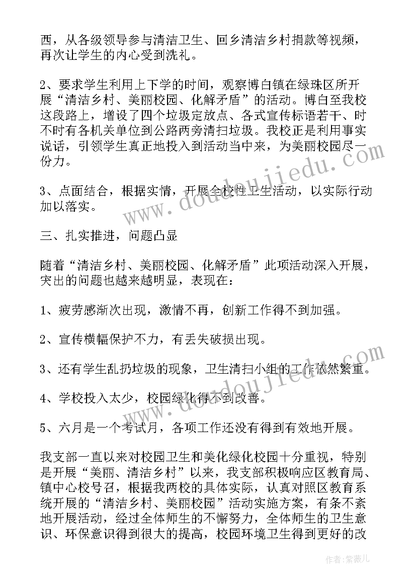 清扫校园垃圾实践活动报告 组织清扫校园的活动总结(模板6篇)