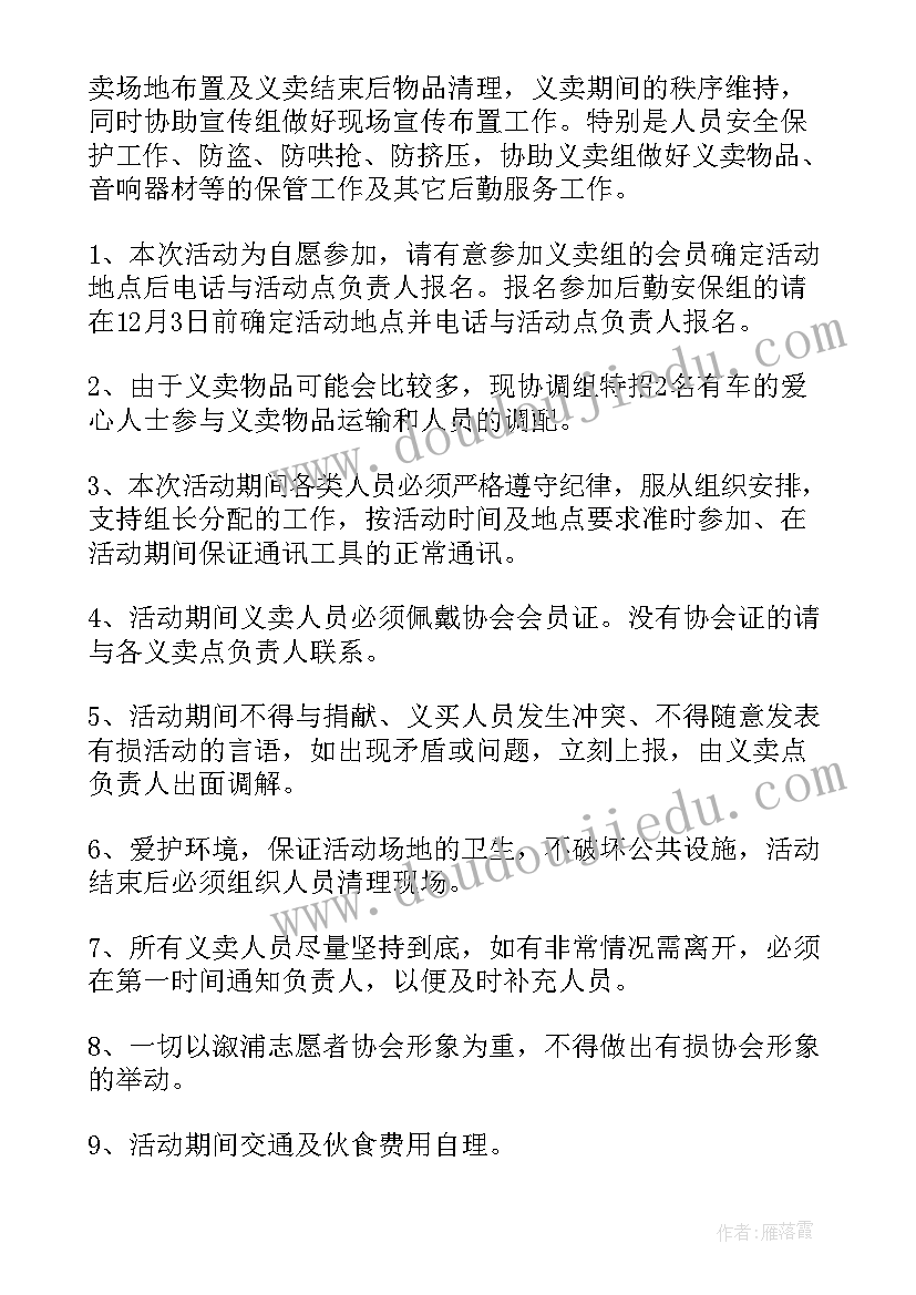 最新志愿活动打扫卫生策划(优秀7篇)