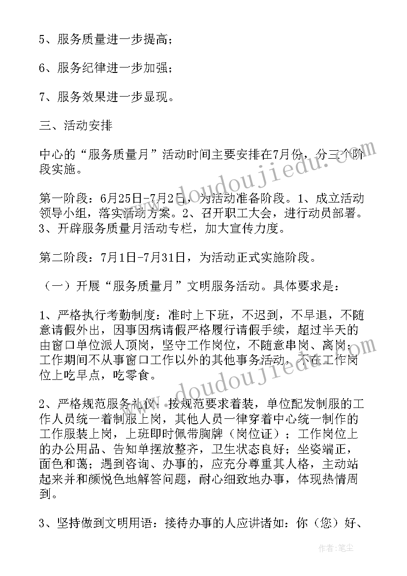 科室服务建设活动方案(通用5篇)