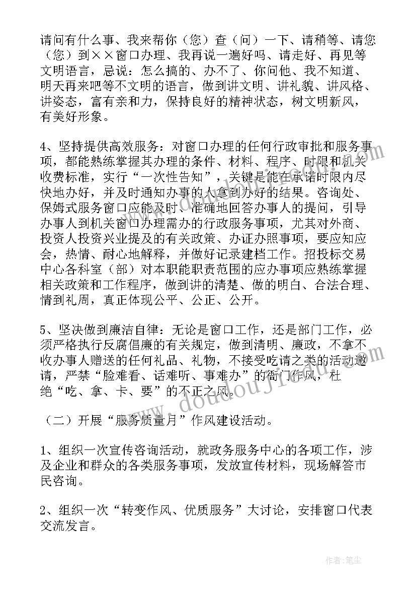 科室服务建设活动方案(通用5篇)