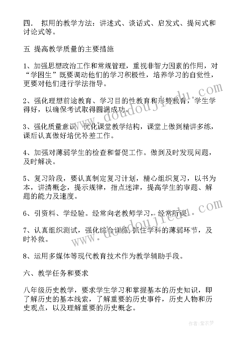 最新初一历史教学安排 初一历史下教学计划(通用9篇)