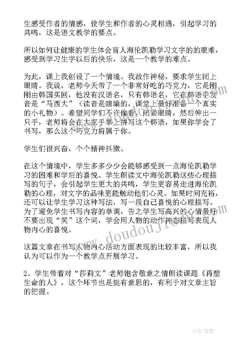 2023年再塑生命的人教学反思第一课时 再塑生命教学反思(汇总5篇)