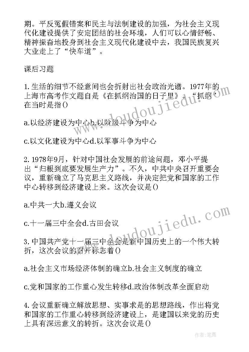 伟大的历史性转折教学反思(通用5篇)