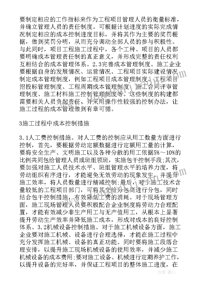 最新施工企业成本计划案例(精选5篇)