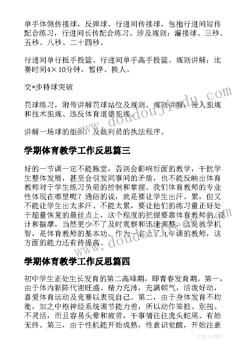 2023年学期体育教学工作反思 体育教学反思(汇总7篇)