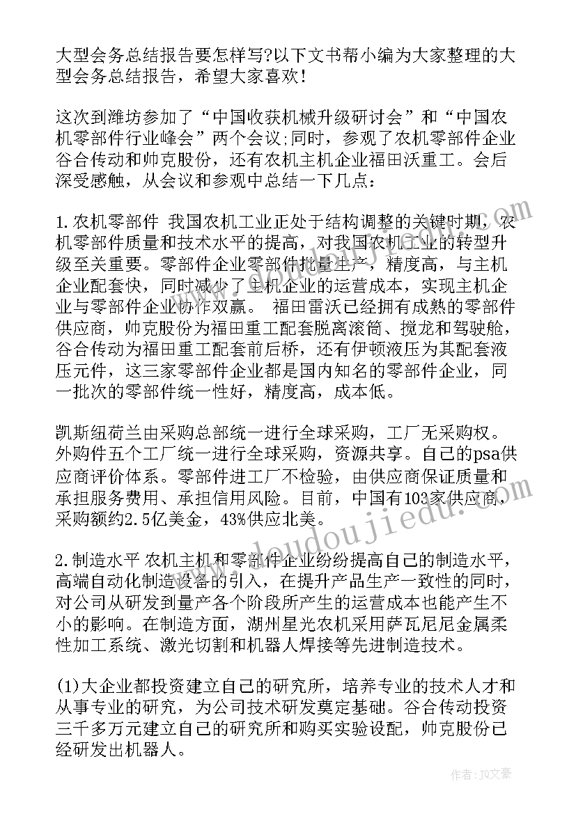 会务述职报告 会务接待述职报告(优秀5篇)