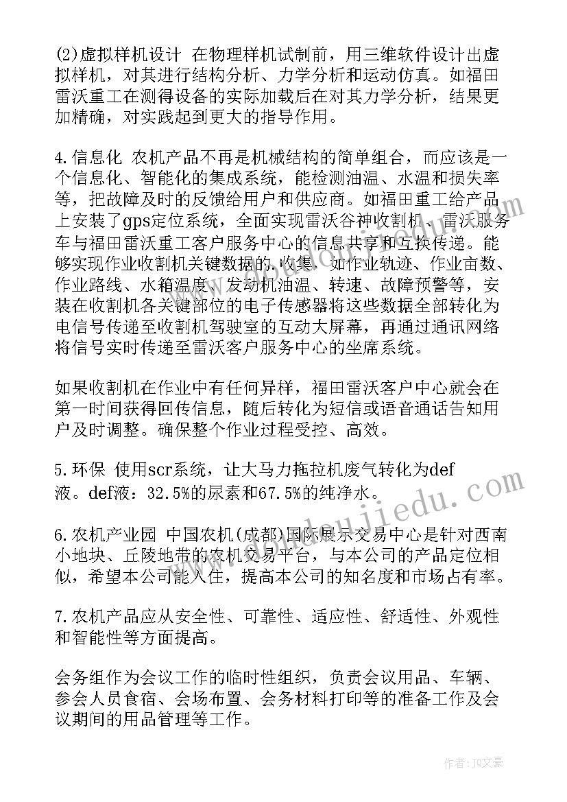 会务述职报告 会务接待述职报告(优秀5篇)