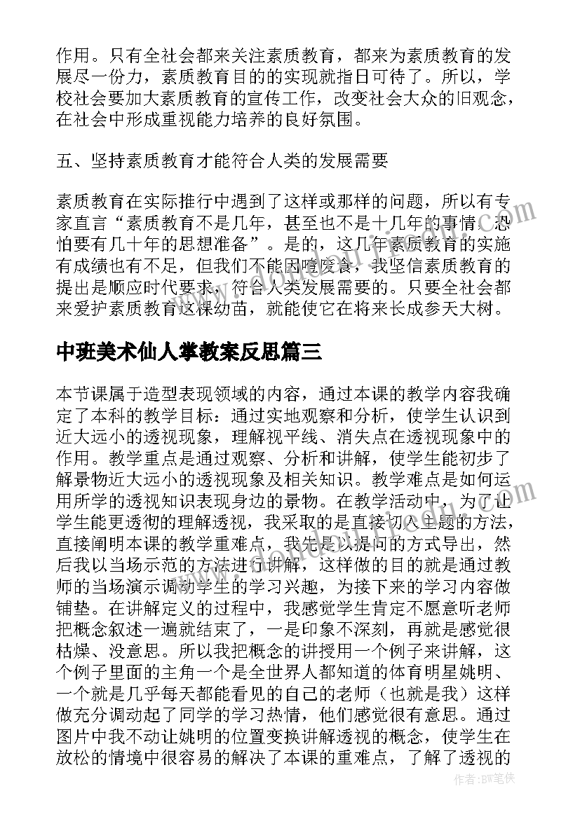 2023年中班美术仙人掌教案反思(实用5篇)