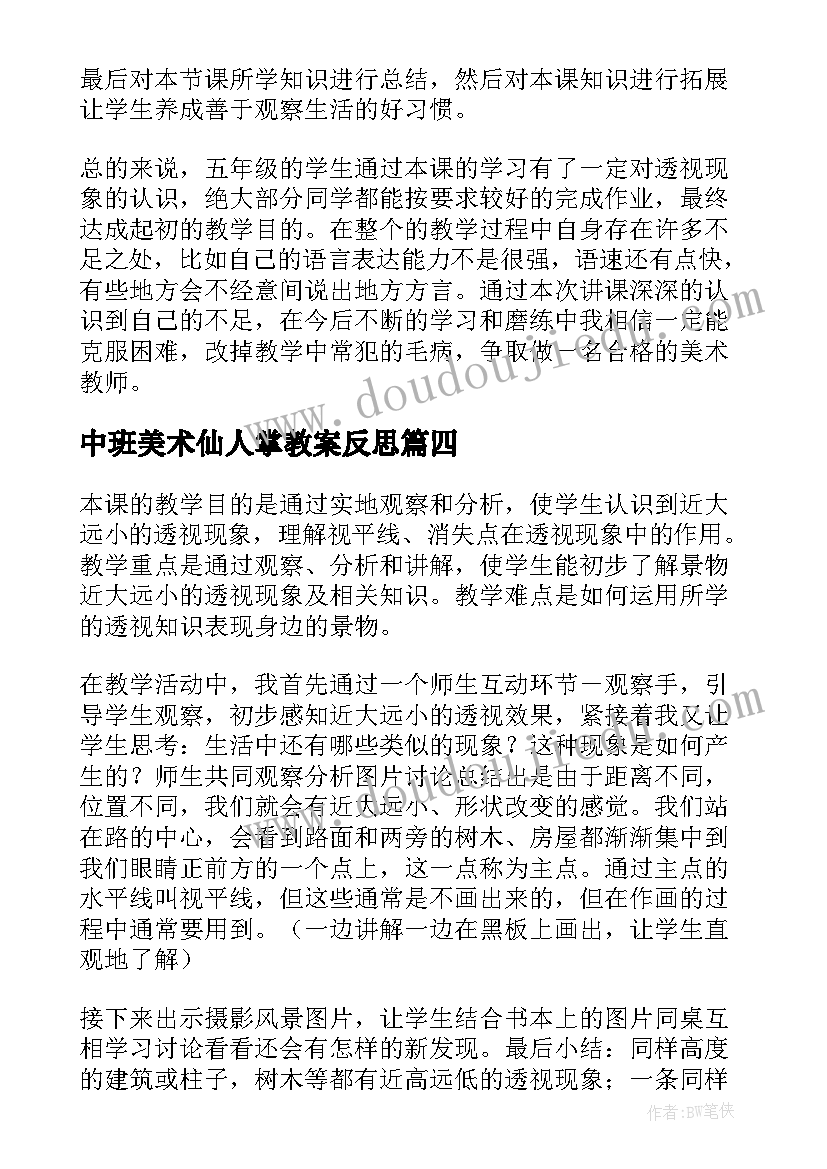 2023年中班美术仙人掌教案反思(实用5篇)