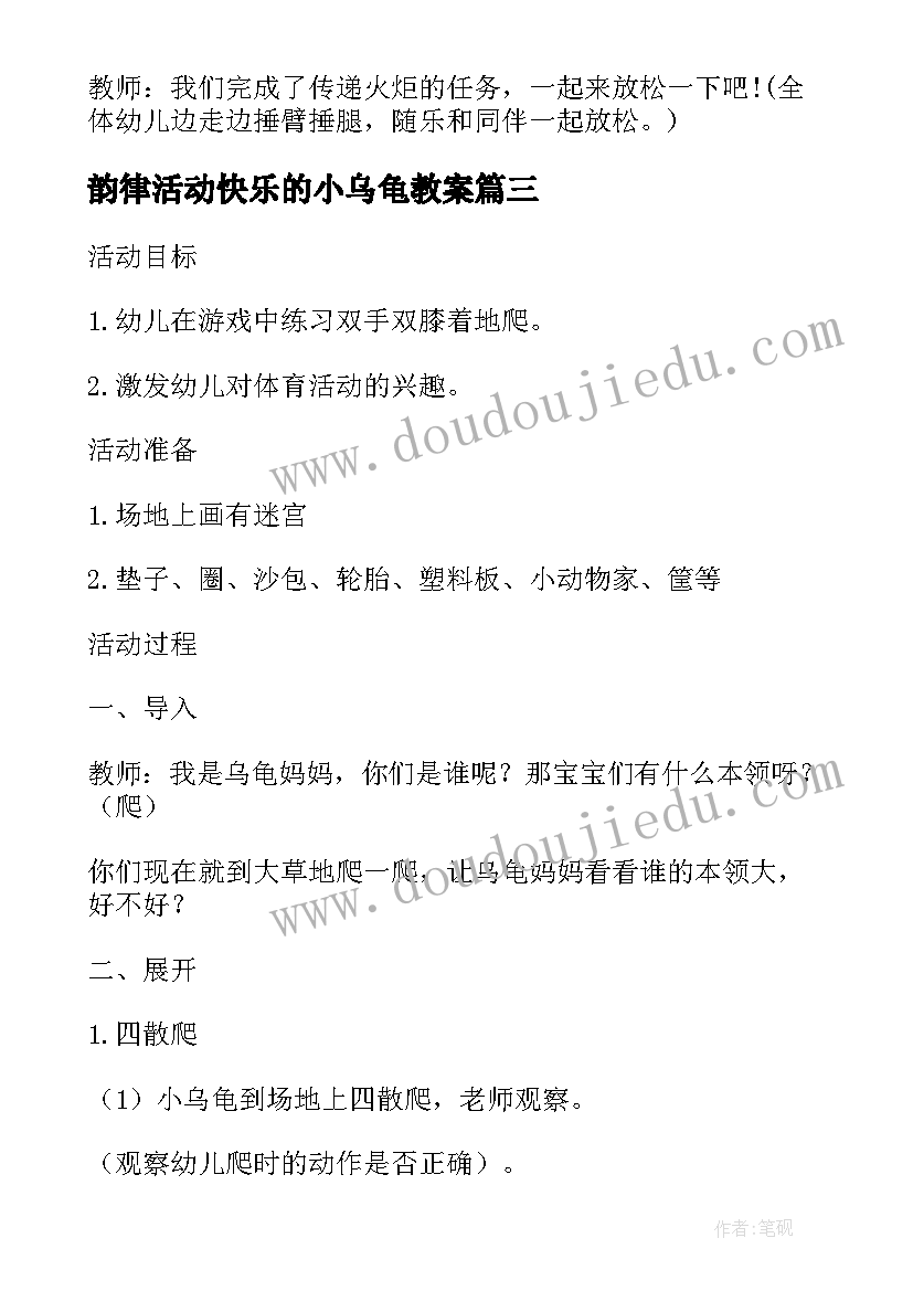 韵律活动快乐的小乌龟教案 快乐的孔雀大班韵律活动教案(模板5篇)