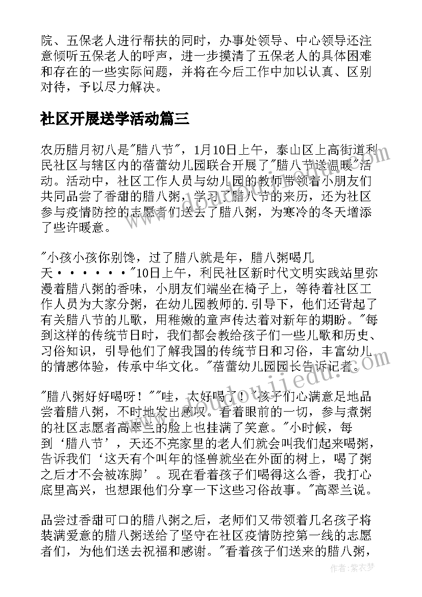 最新社区开展送学活动 社区工会腊八节送温暖活动总结(实用5篇)