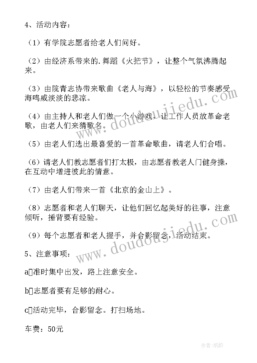 最新在敬老院开展关爱老人活动简报(模板5篇)