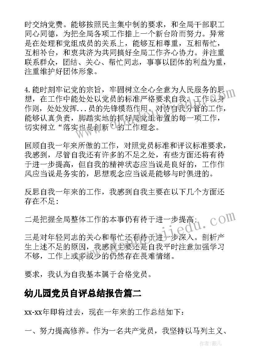 2023年幼儿园党员自评总结报告(优质5篇)