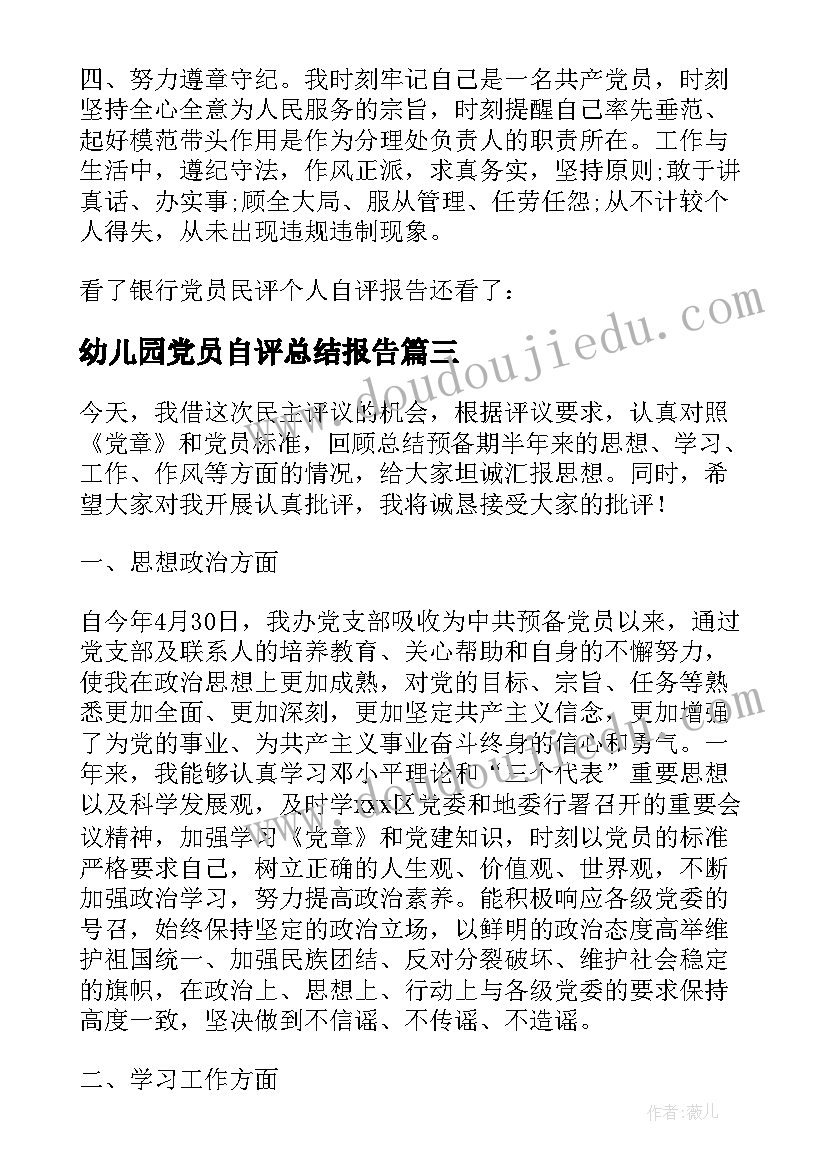 2023年幼儿园党员自评总结报告(优质5篇)