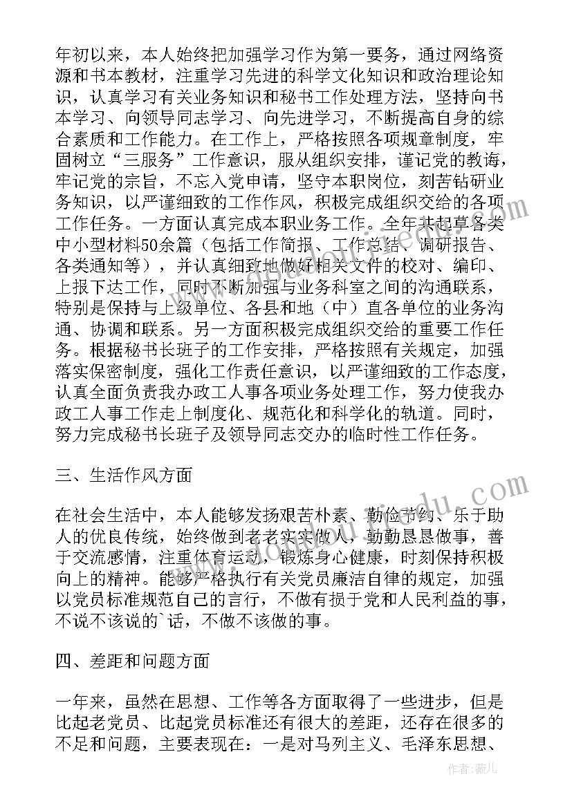 2023年幼儿园党员自评总结报告(优质5篇)