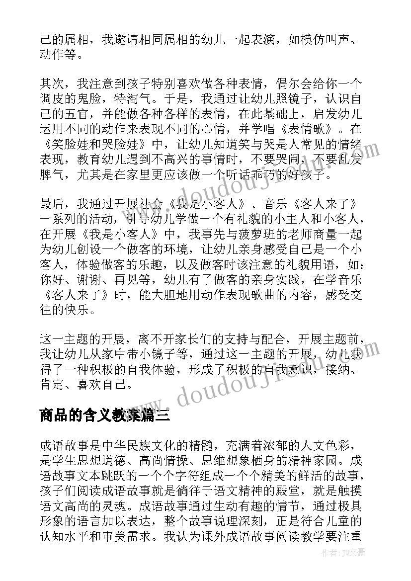 商品的含义教案(模板5篇)