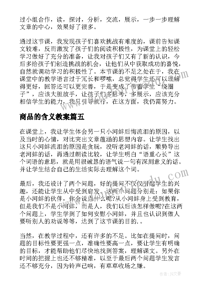 商品的含义教案(模板5篇)