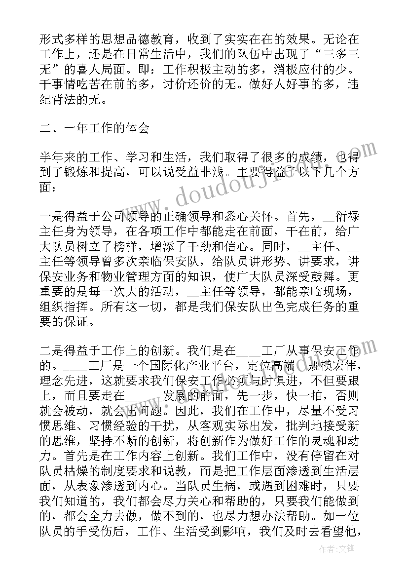 政府保安个人工作总结(汇总5篇)