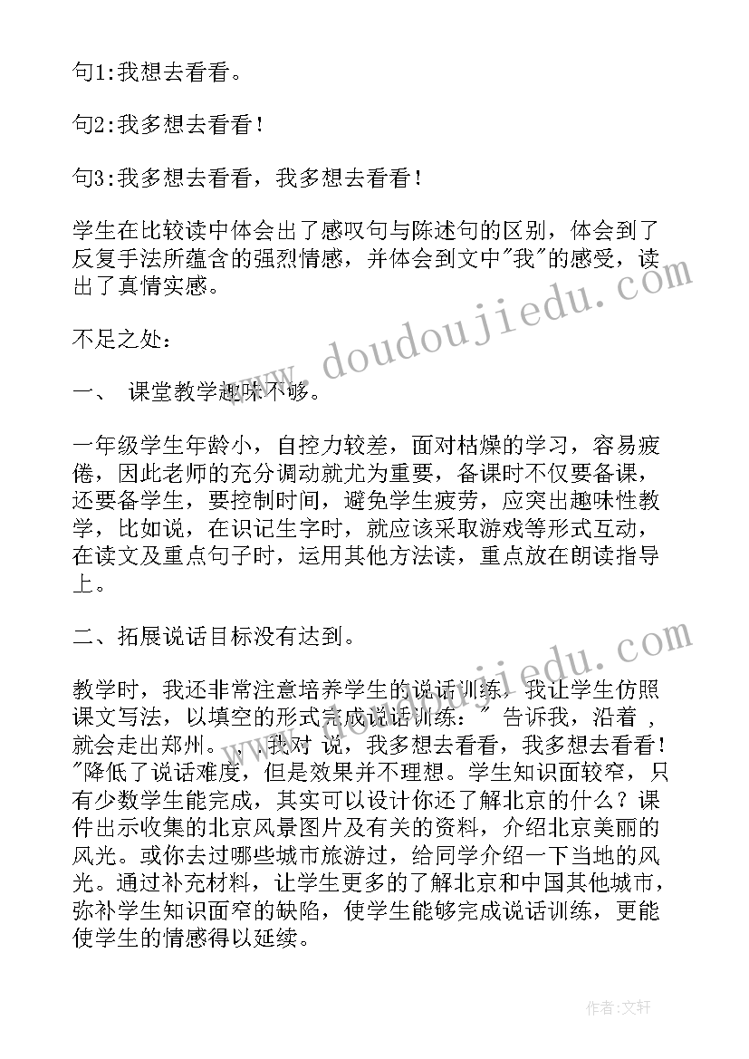 最新我多想去看看教学反思(实用5篇)