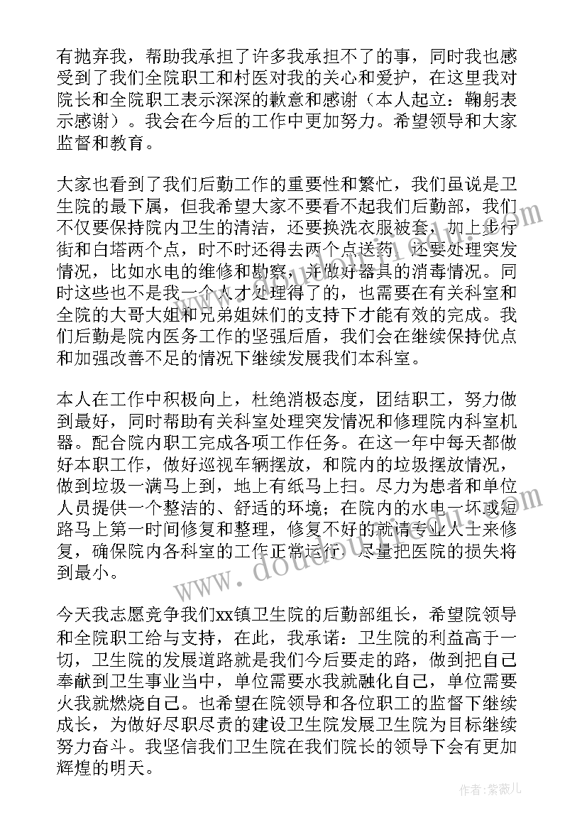 最新医院后勤支部书记述职报告(实用7篇)